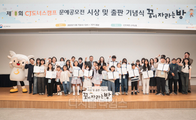 지난 7일 서울 중구 CJ인재원 손복남홀에서 제10회 'CJ도너스캠프 문예공모전' 시상식이 개최됐다. [사진제공=CJ도너스캠프]